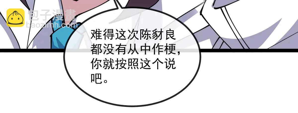 我是怪獸大主宰 - 第80話 表彰大會(2/3) - 7