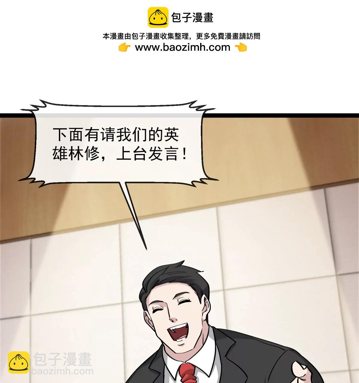 我是怪獸大主宰 - 第80話 表彰大會(2/3) - 8