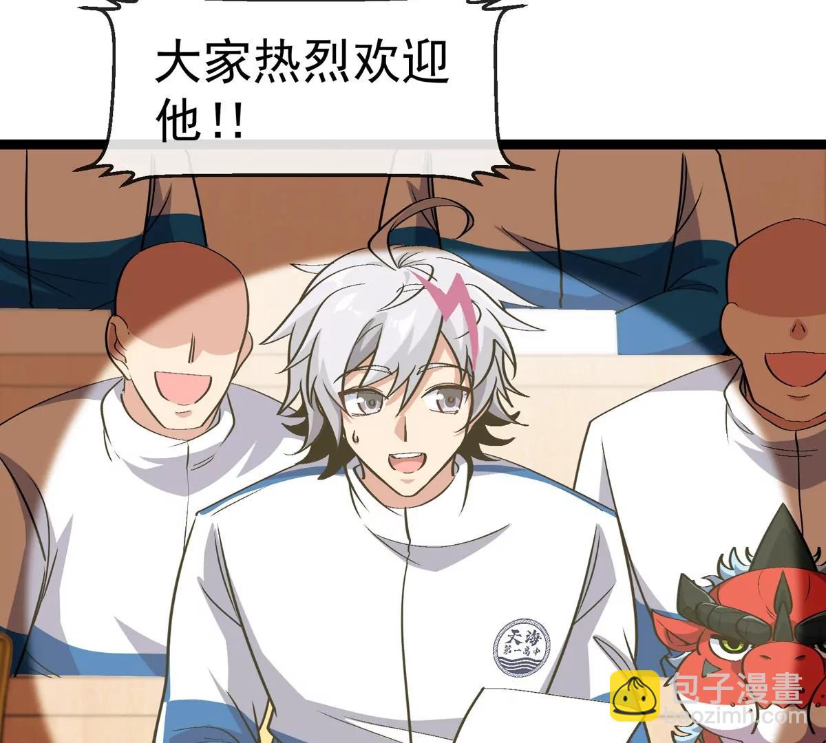 我是怪獸大主宰 - 第80話 表彰大會(2/3) - 2