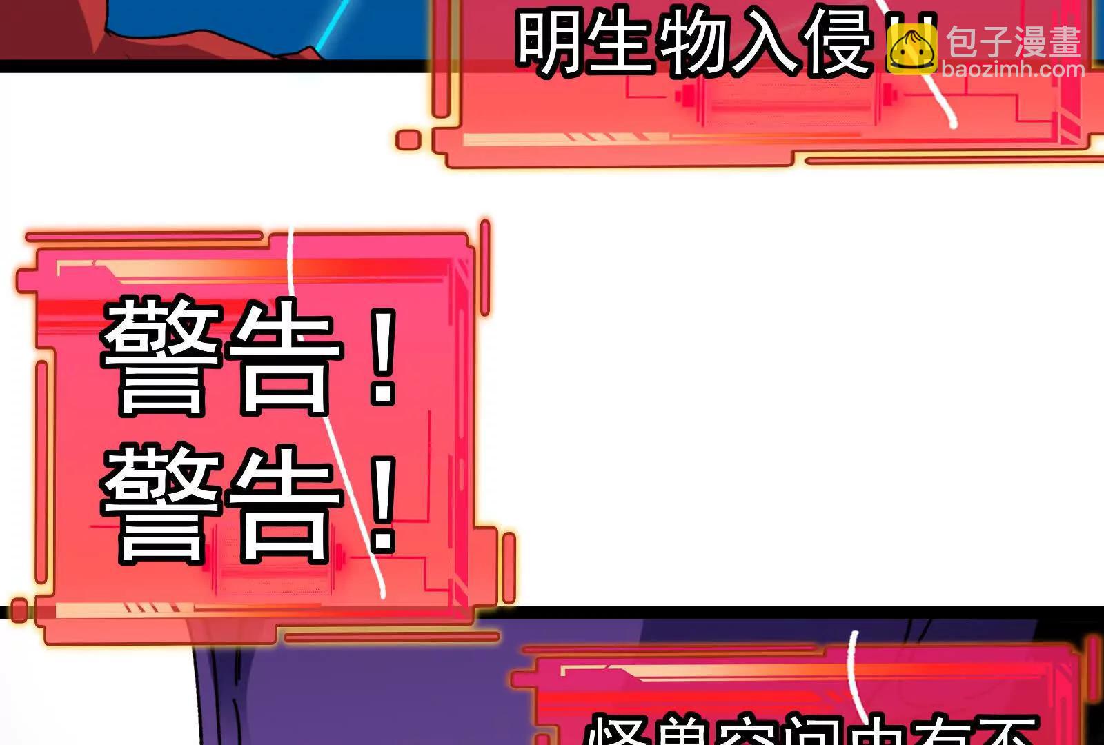 我是怪獸大主宰 - 第82話 逃亡(3/5) - 2