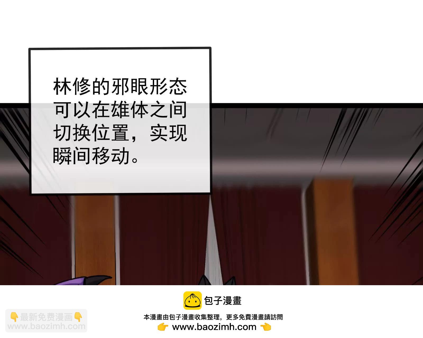 我是怪獸大主宰 - 第82話 逃亡(3/5) - 3