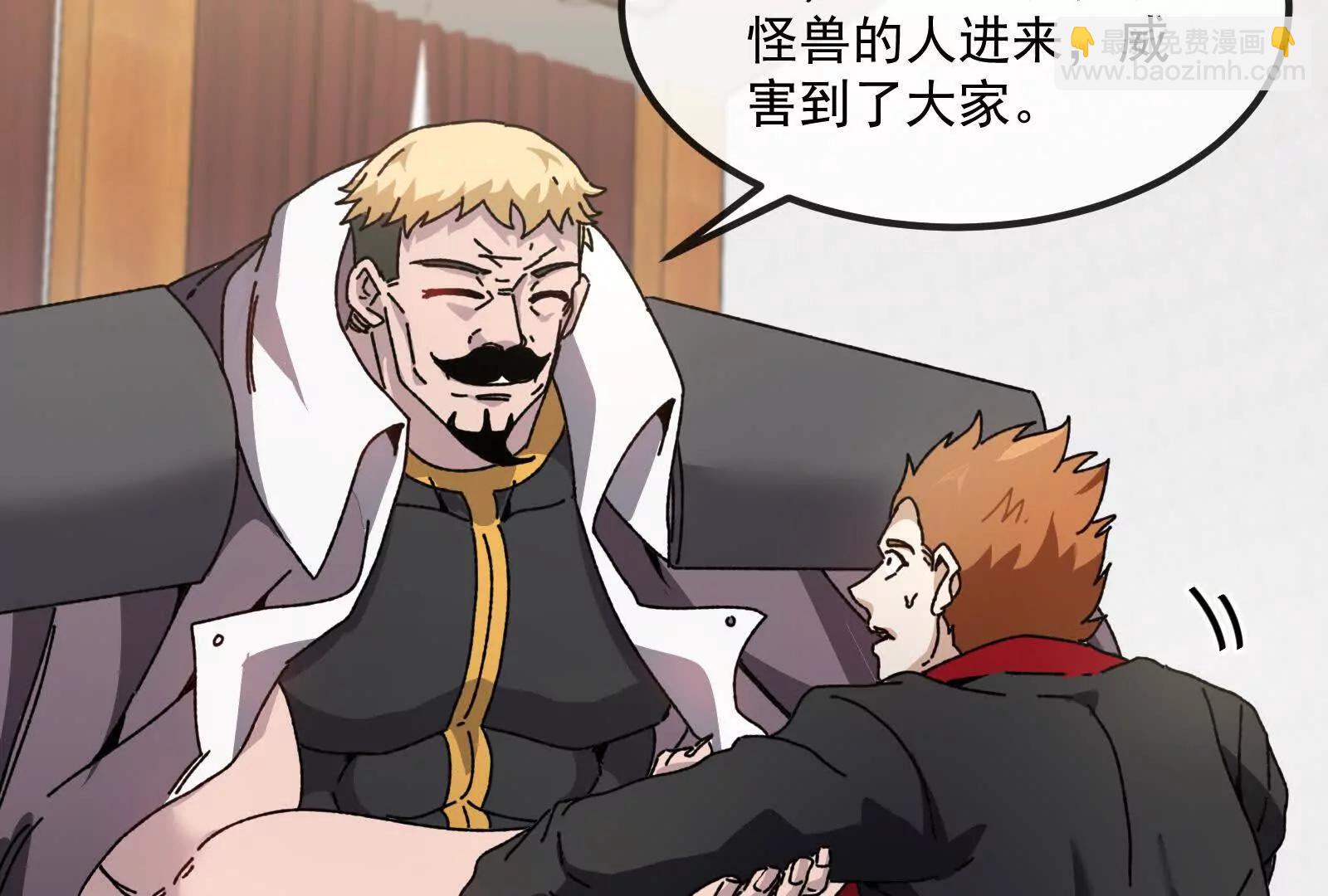 我是怪獸大主宰 - 第82話 逃亡(4/5) - 7