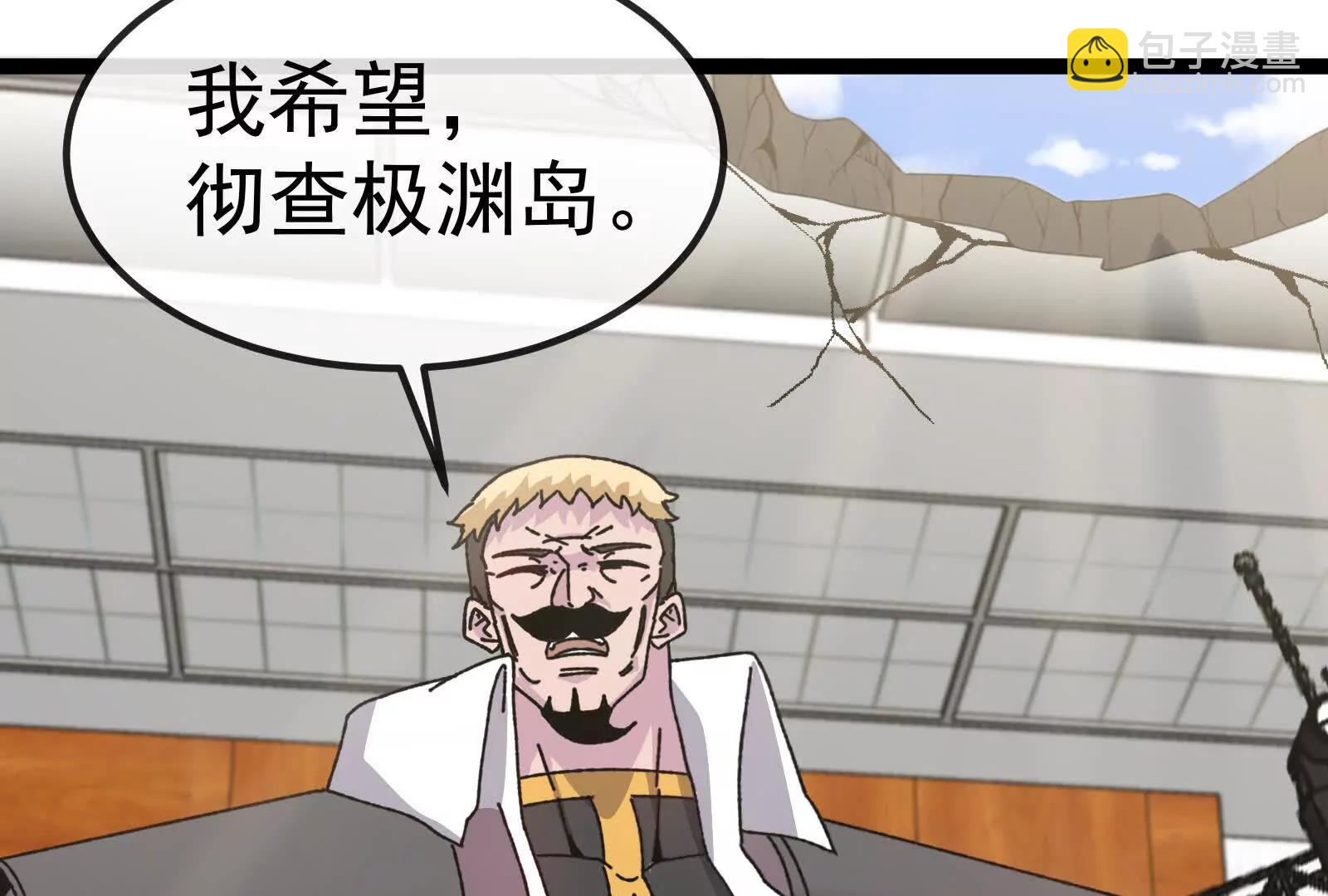 我是怪獸大主宰 - 第82話 逃亡(4/5) - 4