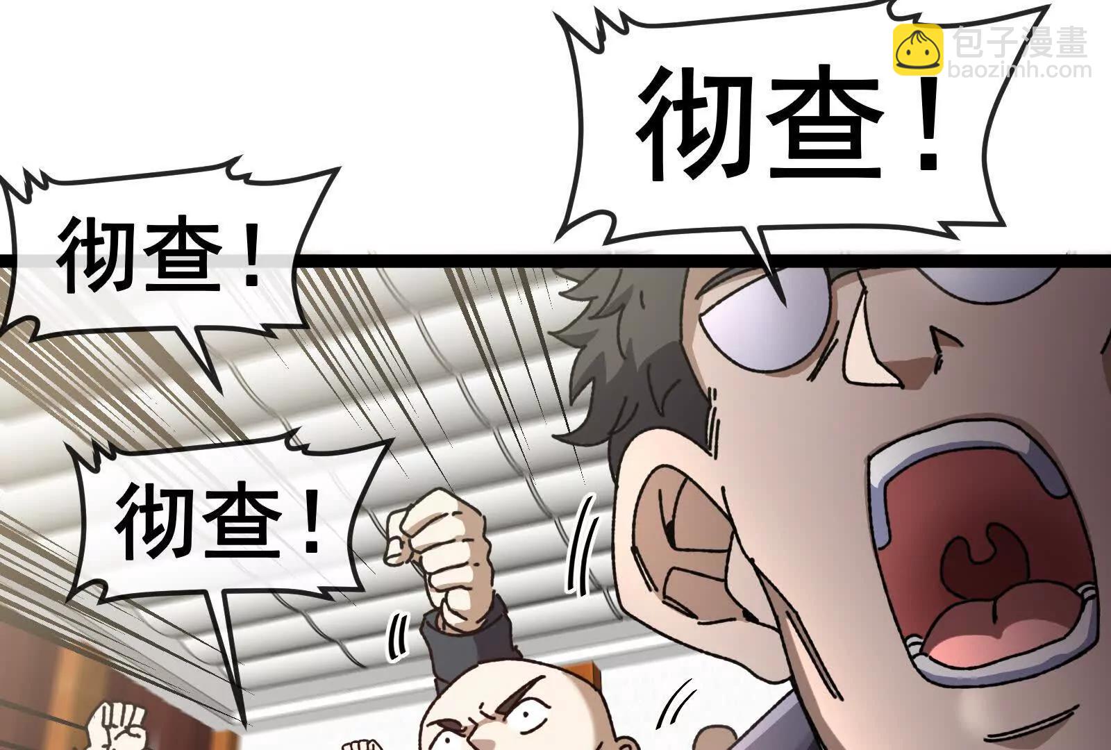 我是怪獸大主宰 - 第82話 逃亡(4/5) - 7