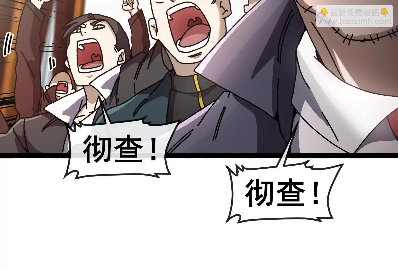 我是怪獸大主宰 - 第82話 逃亡(4/5) - 8