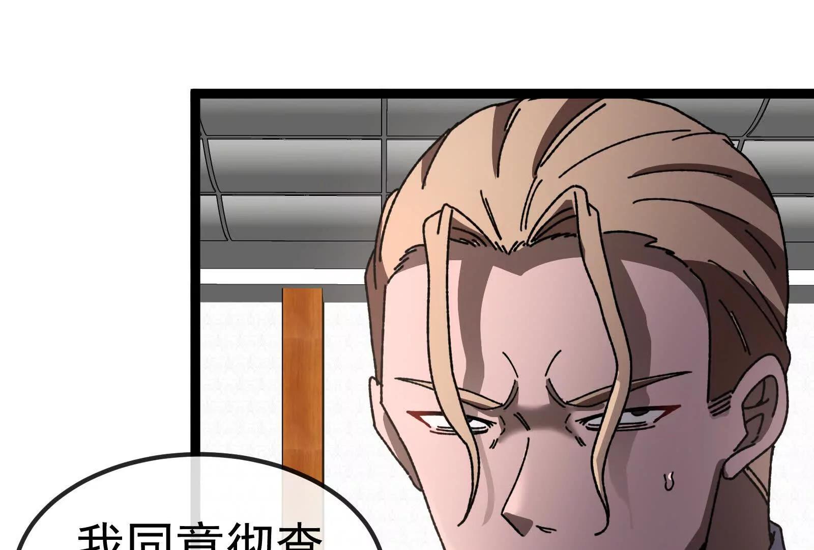 我是怪獸大主宰 - 第82話 逃亡(4/5) - 1