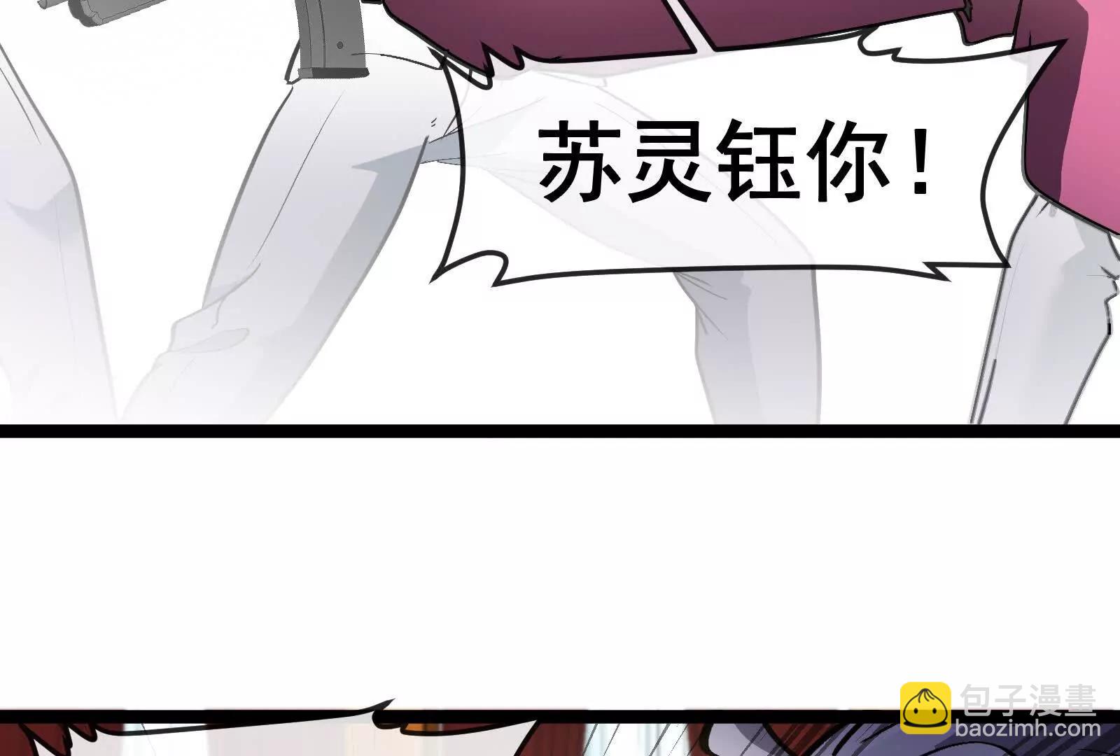 我是怪獸大主宰 - 第82話 逃亡(2/5) - 6