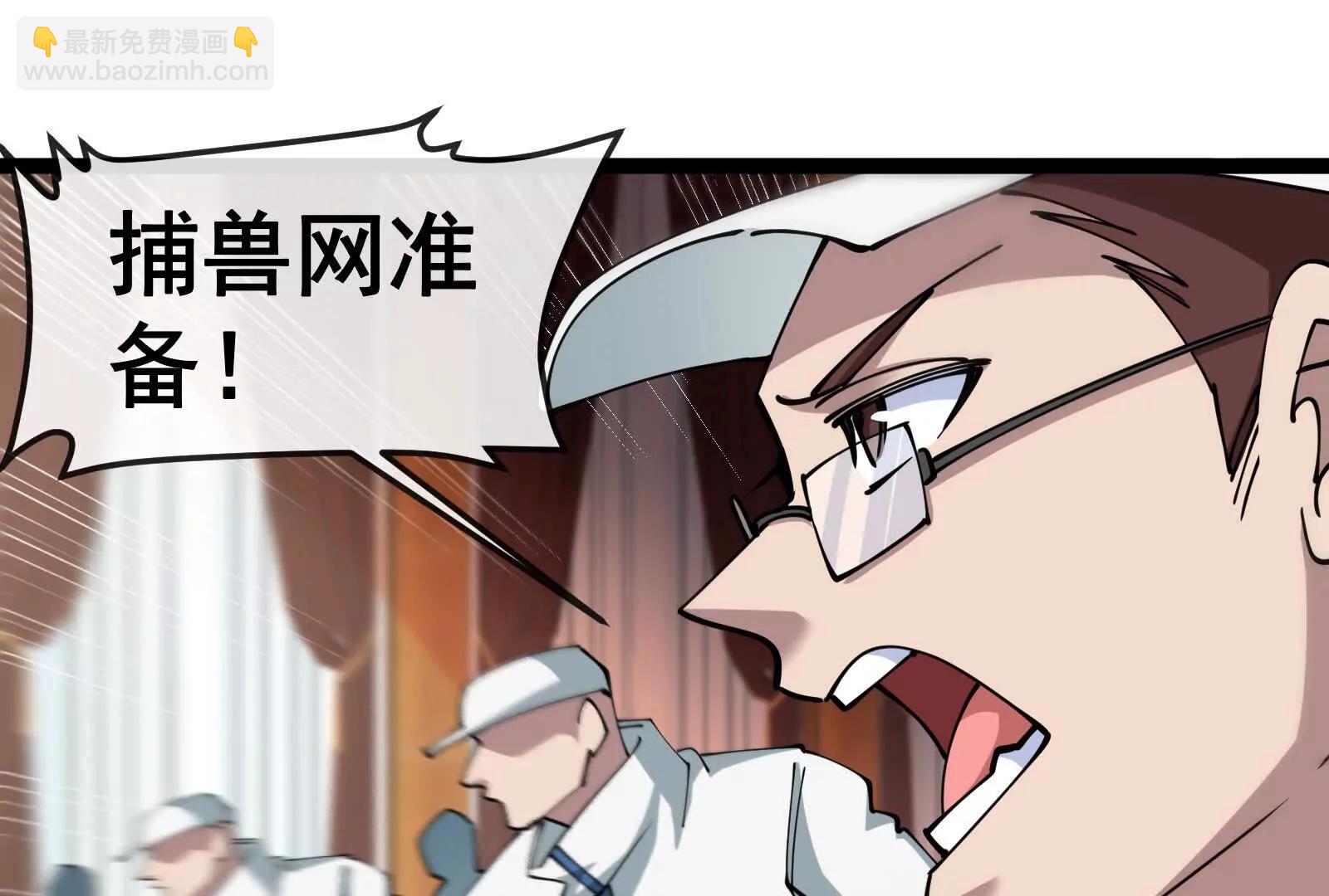 我是怪獸大主宰 - 第82話 逃亡(2/5) - 1