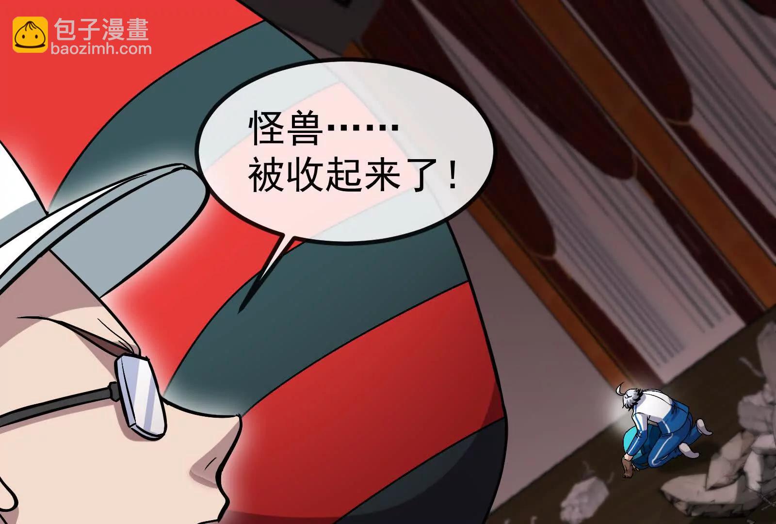 我是怪獸大主宰 - 第82話 逃亡(2/5) - 7