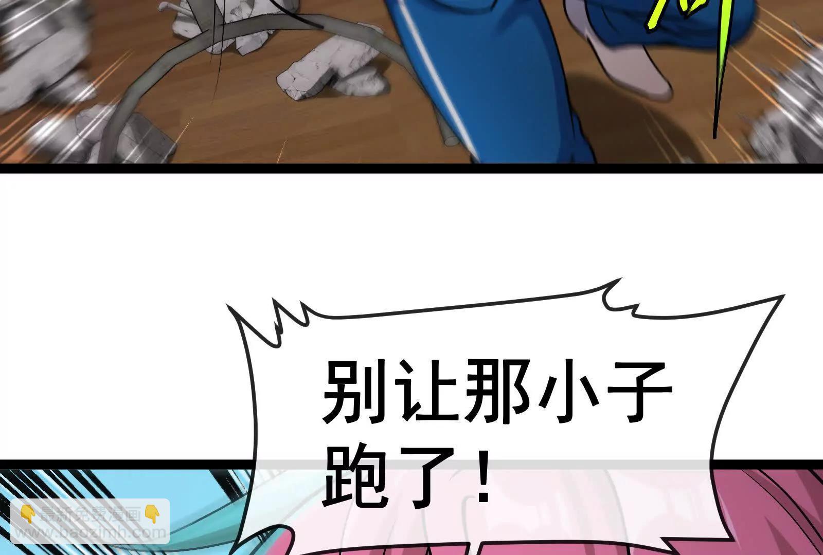 我是怪獸大主宰 - 第82話 逃亡(2/5) - 1