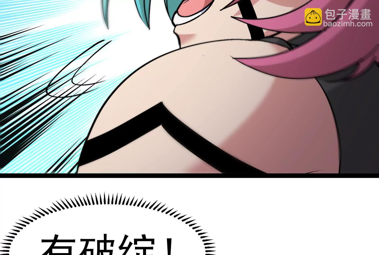 我是怪獸大主宰 - 第82話 逃亡(2/5) - 3