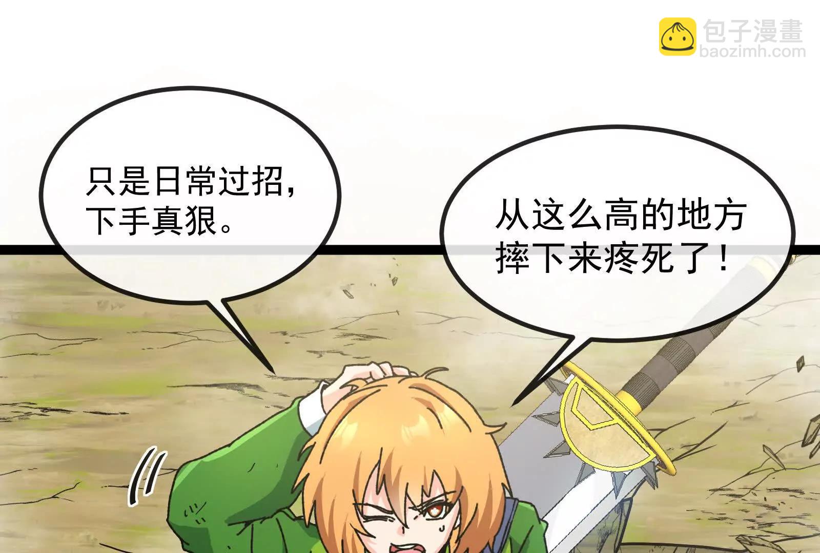 我是怪獸大主宰 - 第84話 面見林龍尊(3/4) - 2