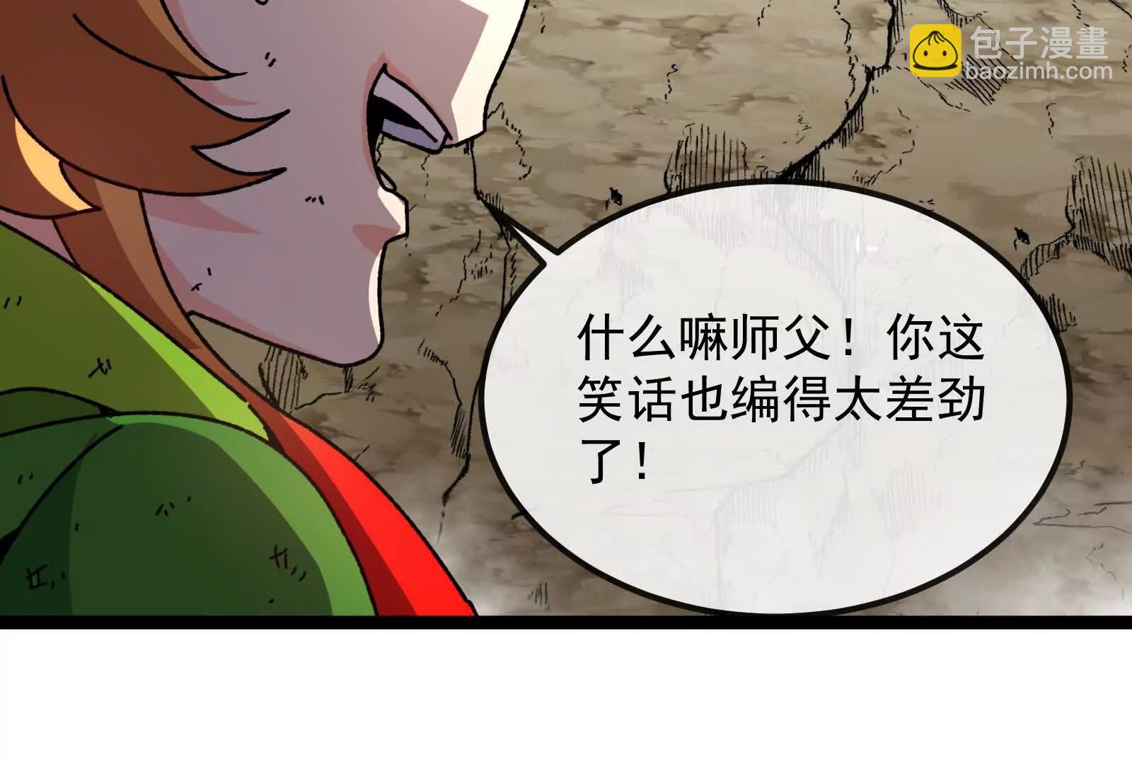 我是怪獸大主宰 - 第84話 面見林龍尊(3/4) - 7