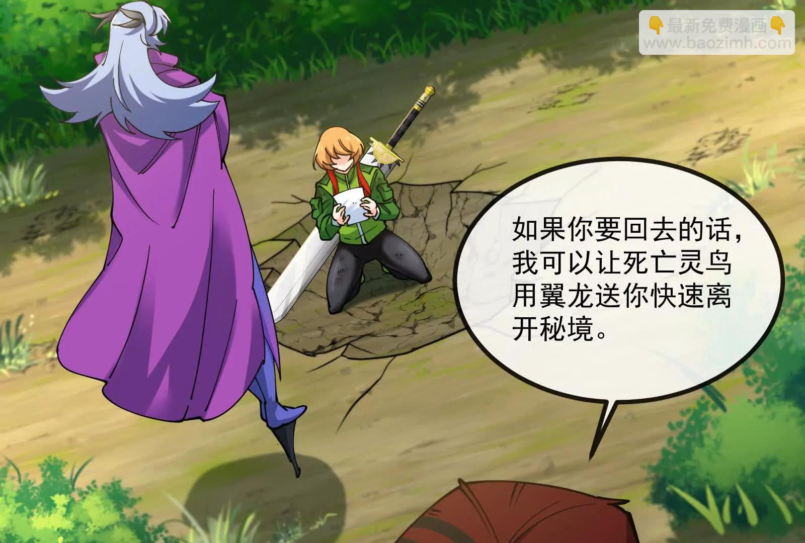 我是怪獸大主宰 - 第84話 面見林龍尊(4/4) - 1