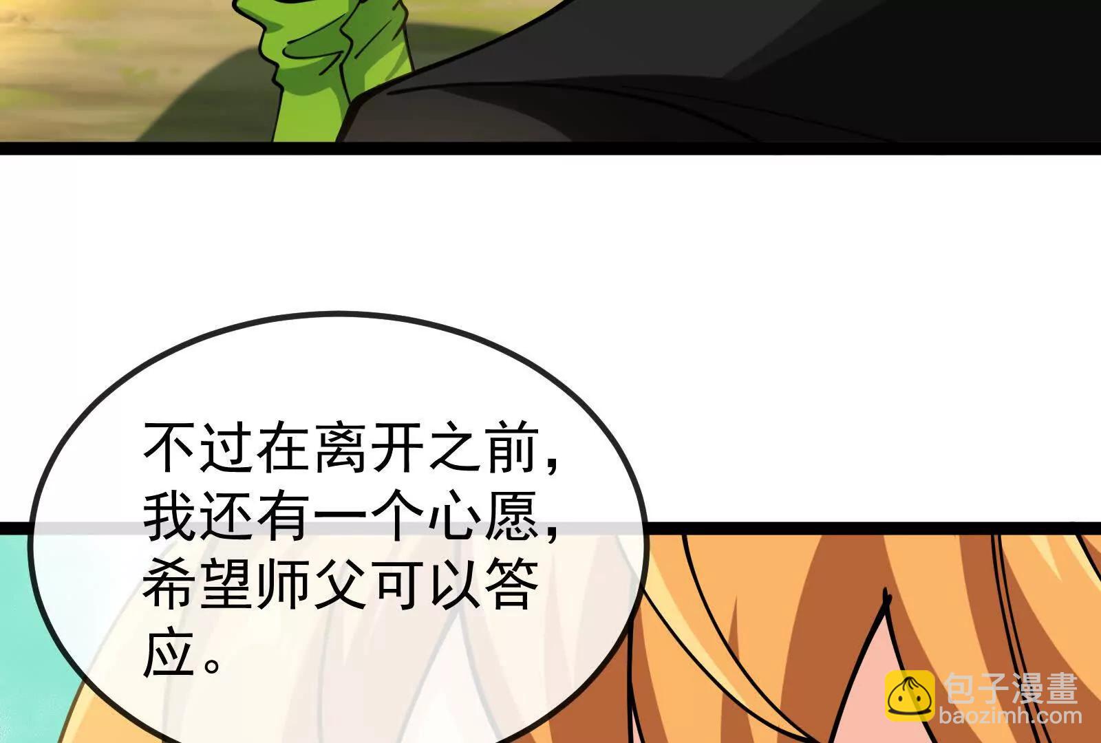 我是怪獸大主宰 - 第84話 面見林龍尊(4/4) - 1