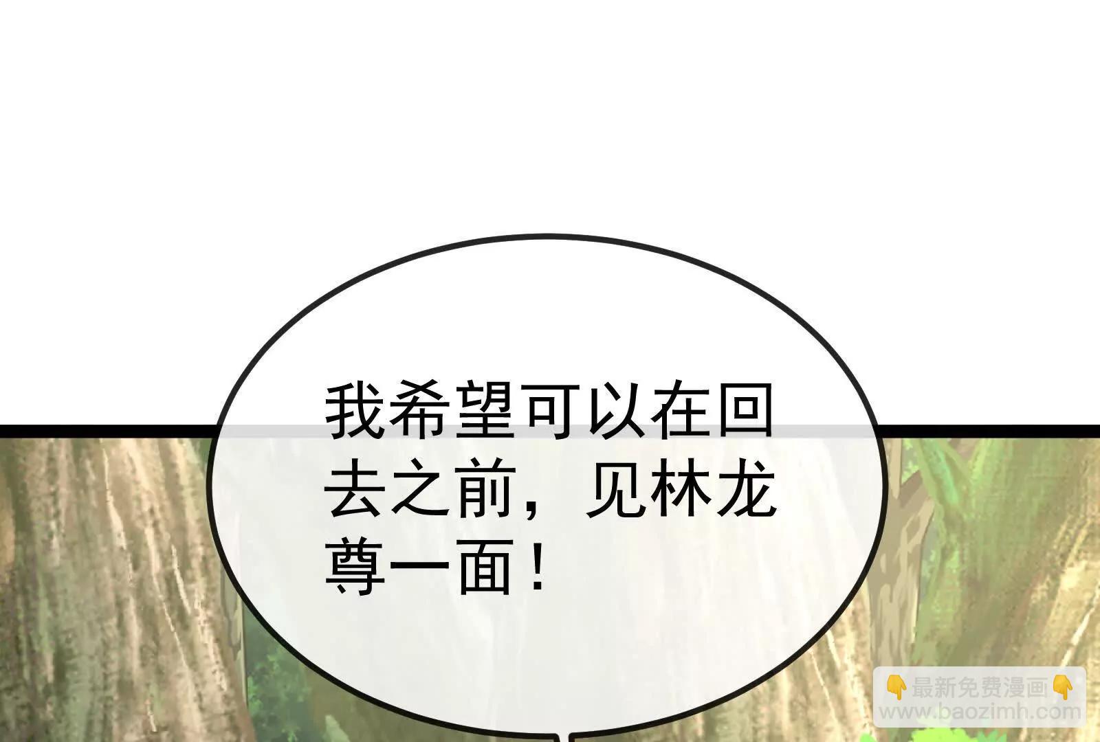 我是怪獸大主宰 - 第84話 面見林龍尊(4/4) - 4