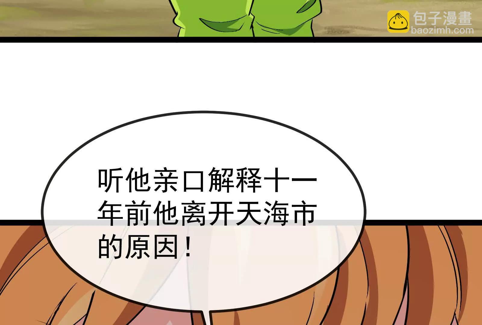 我是怪獸大主宰 - 第84話 面見林龍尊(4/4) - 3