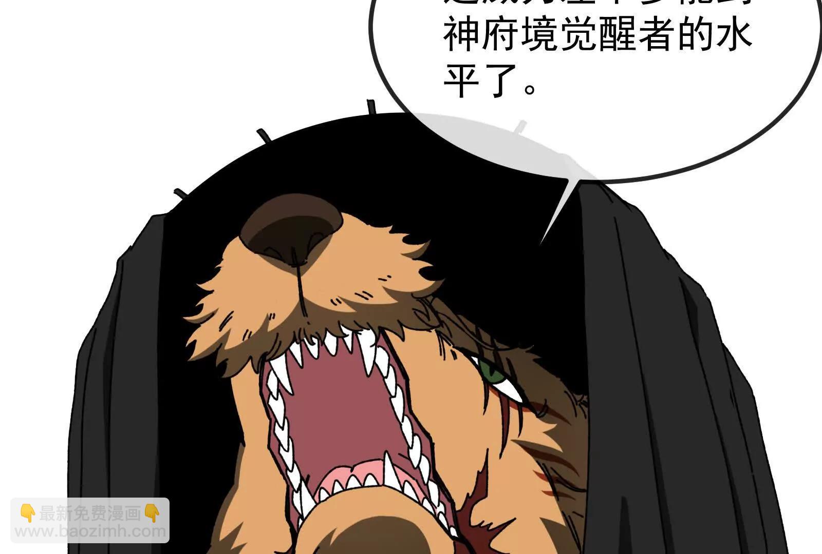 我是怪獸大主宰 - 第84話 面見林龍尊(2/4) - 5