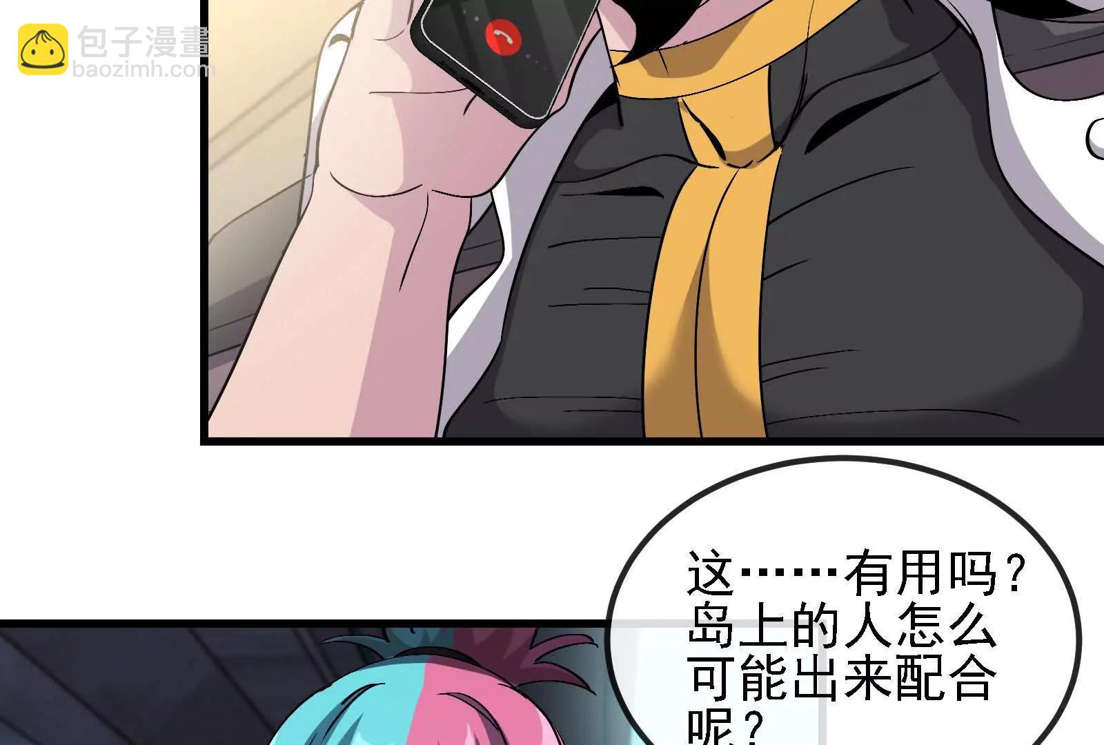 我是怪獸大主宰 - 086話：進攻極淵島(1/3) - 4