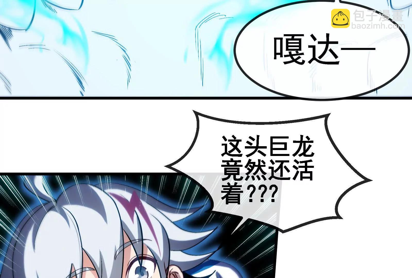 我是怪獸大主宰 - 第88話： 真正的燭龍(3/4) - 4