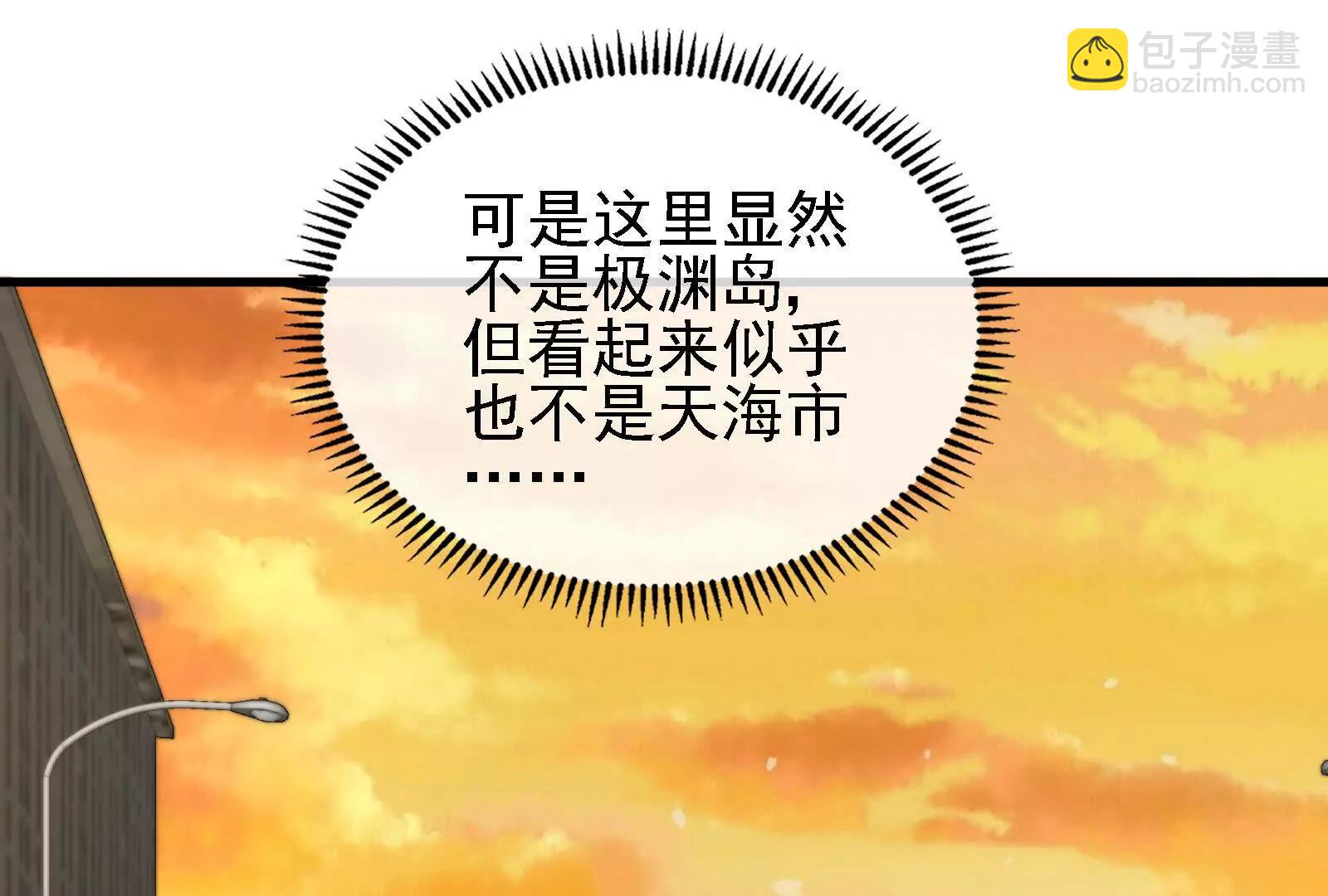 我是怪獸大主宰 - 第88話： 真正的燭龍(1/4) - 3