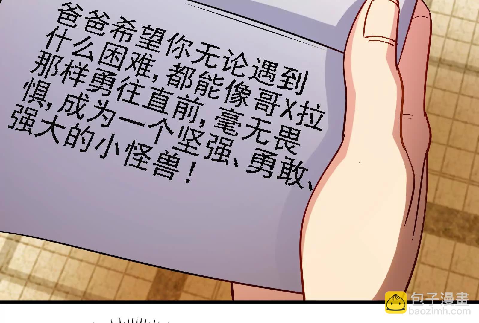 我是怪獸大主宰 - 第88話： 真正的燭龍(2/4) - 7