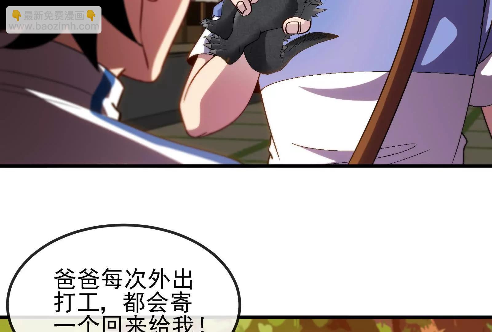 我是怪獸大主宰 - 第88話： 真正的燭龍(2/4) - 6