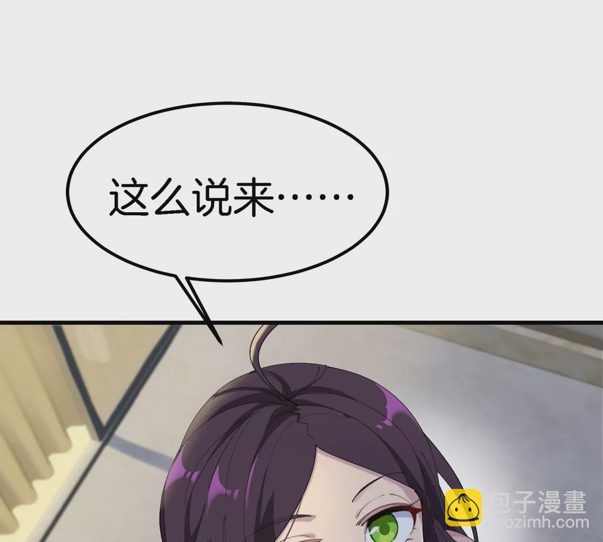 我是怪獸大主宰 - 第9話 馴服技能(1/3) - 1