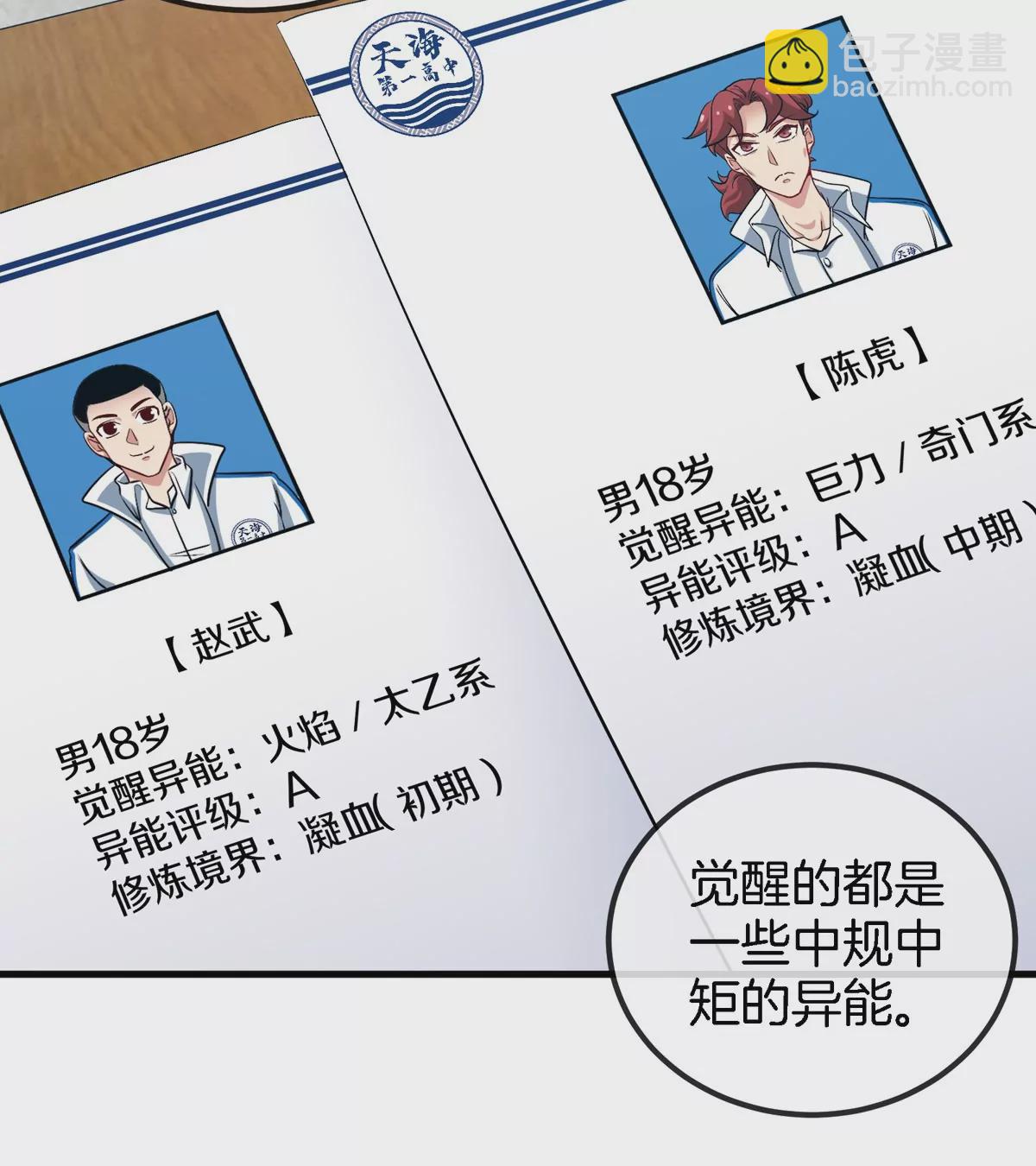 我是怪獸大主宰 - 第9話 馴服技能(1/3) - 8