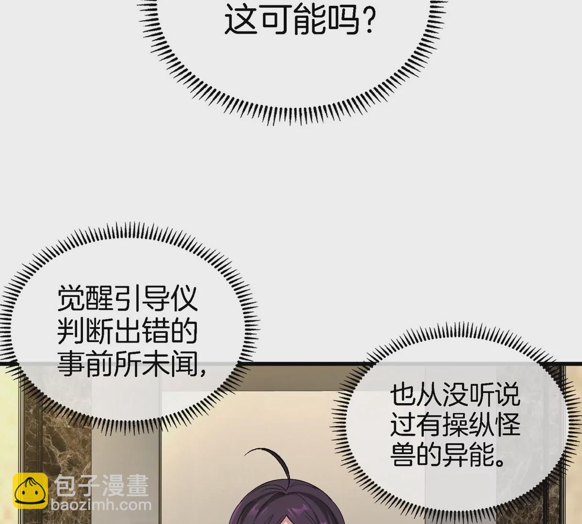 我是怪獸大主宰 - 第9話 馴服技能(1/3) - 4