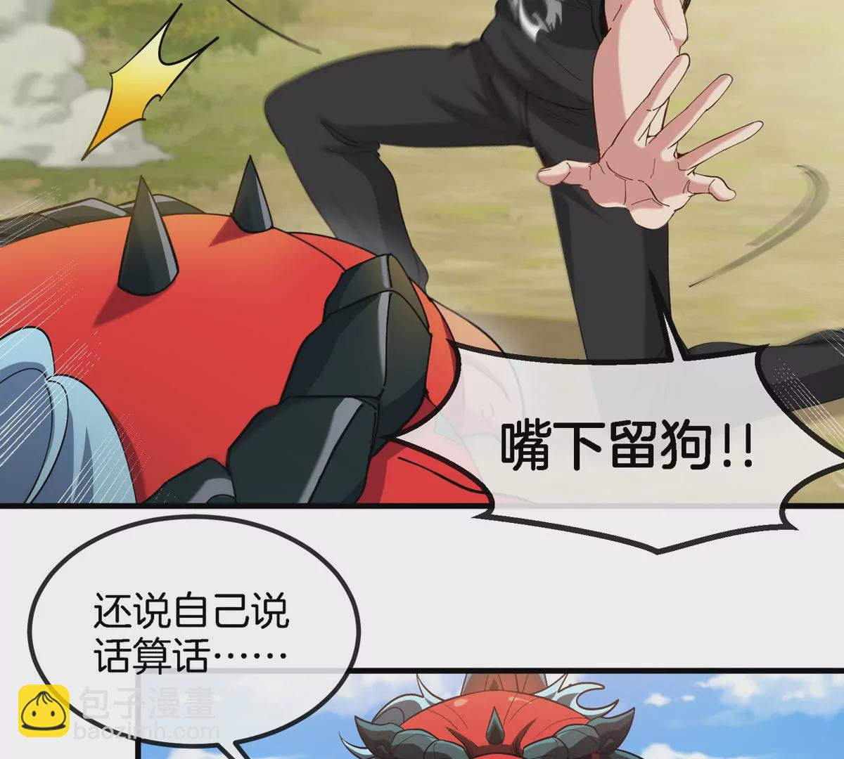 我是怪獸大主宰 - 第9話 馴服技能(1/3) - 2