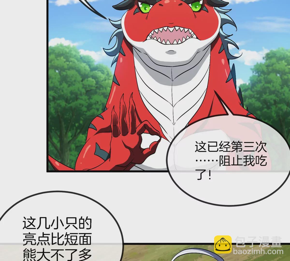 我是怪獸大主宰 - 第9話 馴服技能(1/3) - 3