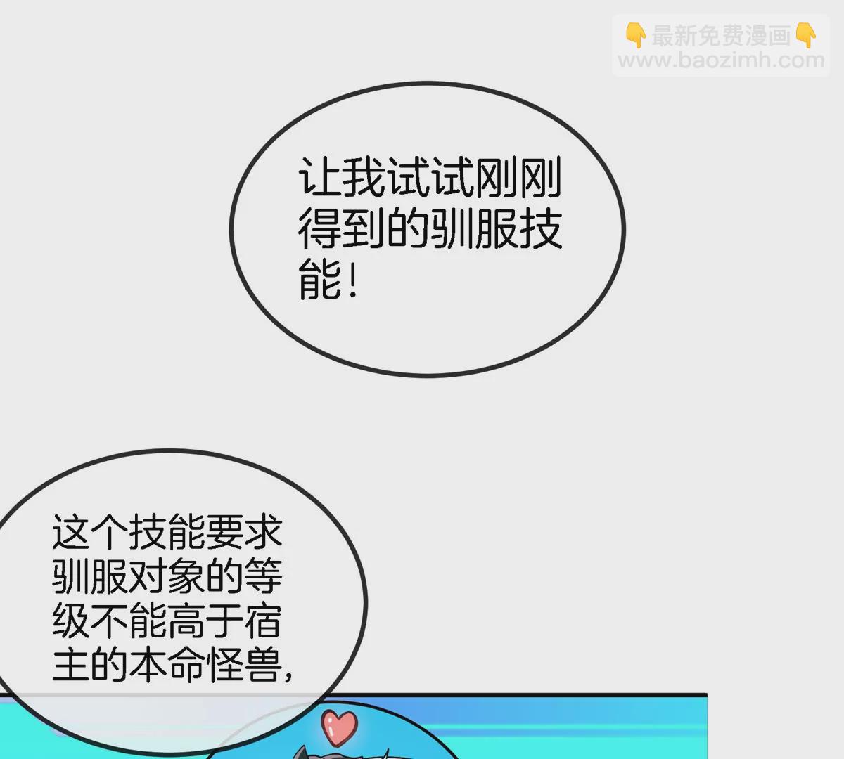 我是怪獸大主宰 - 第9話 馴服技能(1/3) - 5