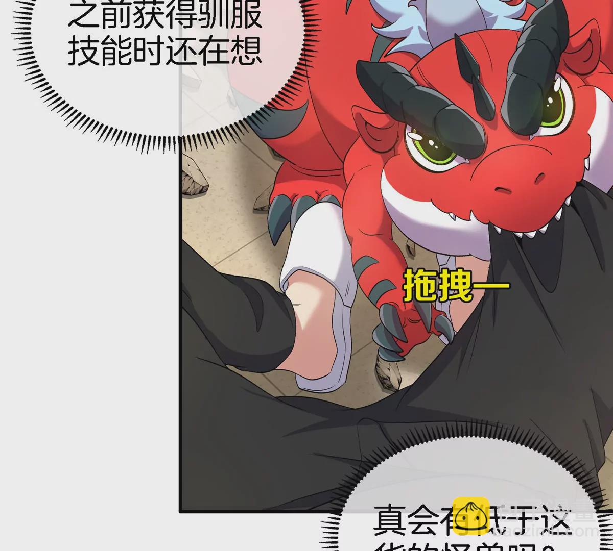 我是怪獸大主宰 - 第9話 馴服技能(1/3) - 7