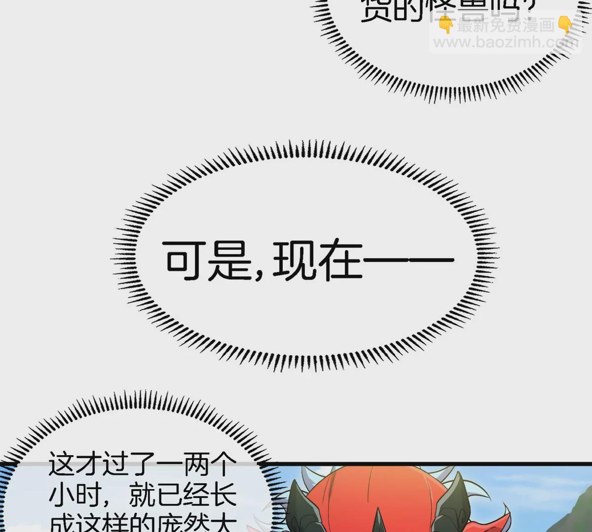 我是怪獸大主宰 - 第9話 馴服技能(1/3) - 8