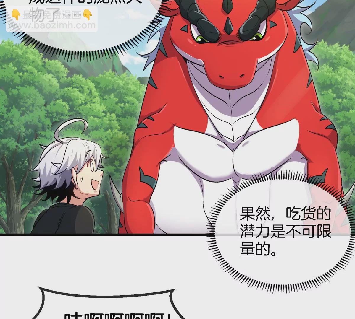 我是怪獸大主宰 - 第9話 馴服技能(1/3) - 1