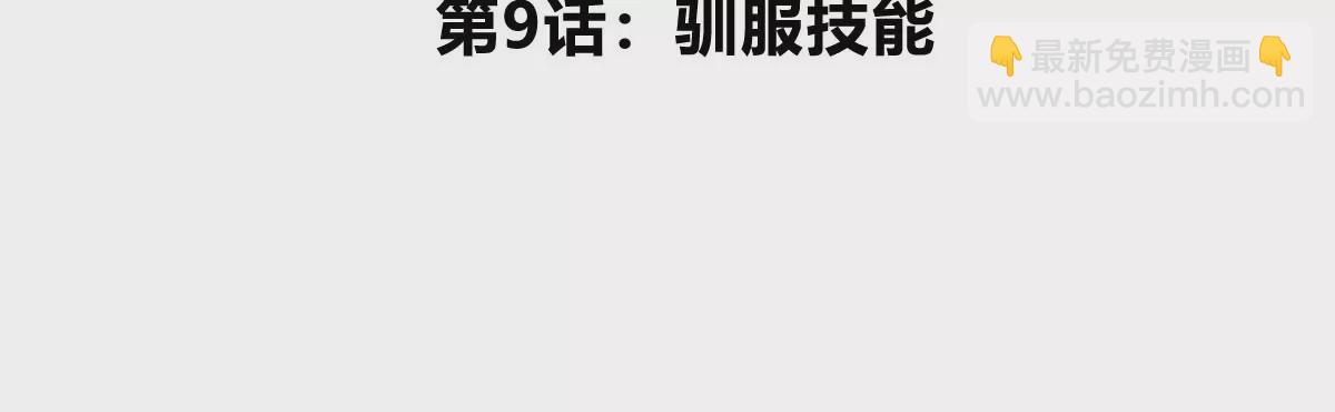 我是怪獸大主宰 - 第9話 馴服技能(1/3) - 5