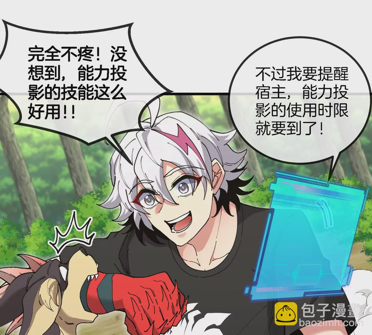 我是怪獸大主宰 - 第9話 馴服技能(2/3) - 5