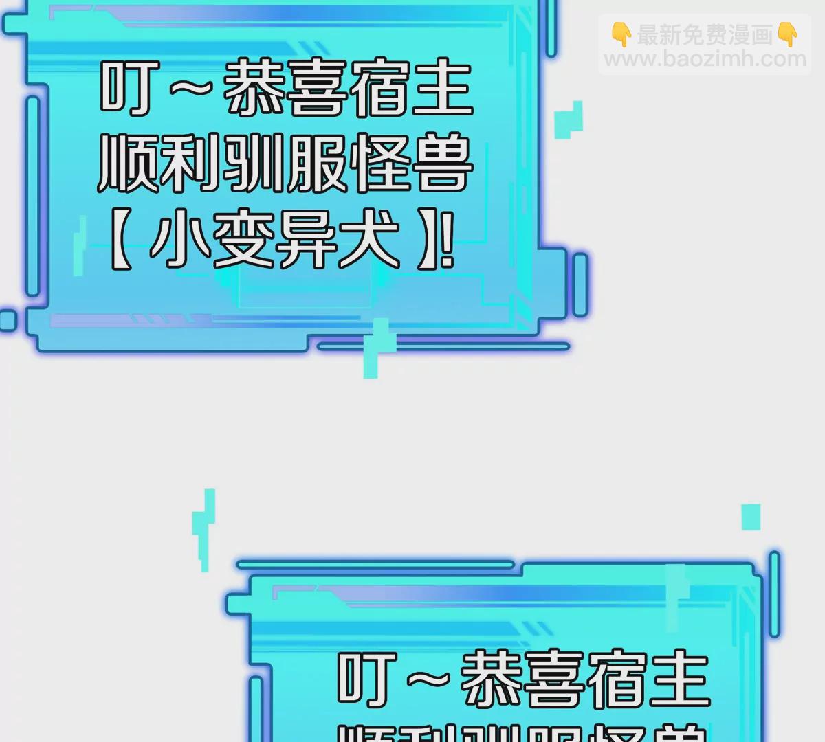 我是怪獸大主宰 - 第9話 馴服技能(2/3) - 7