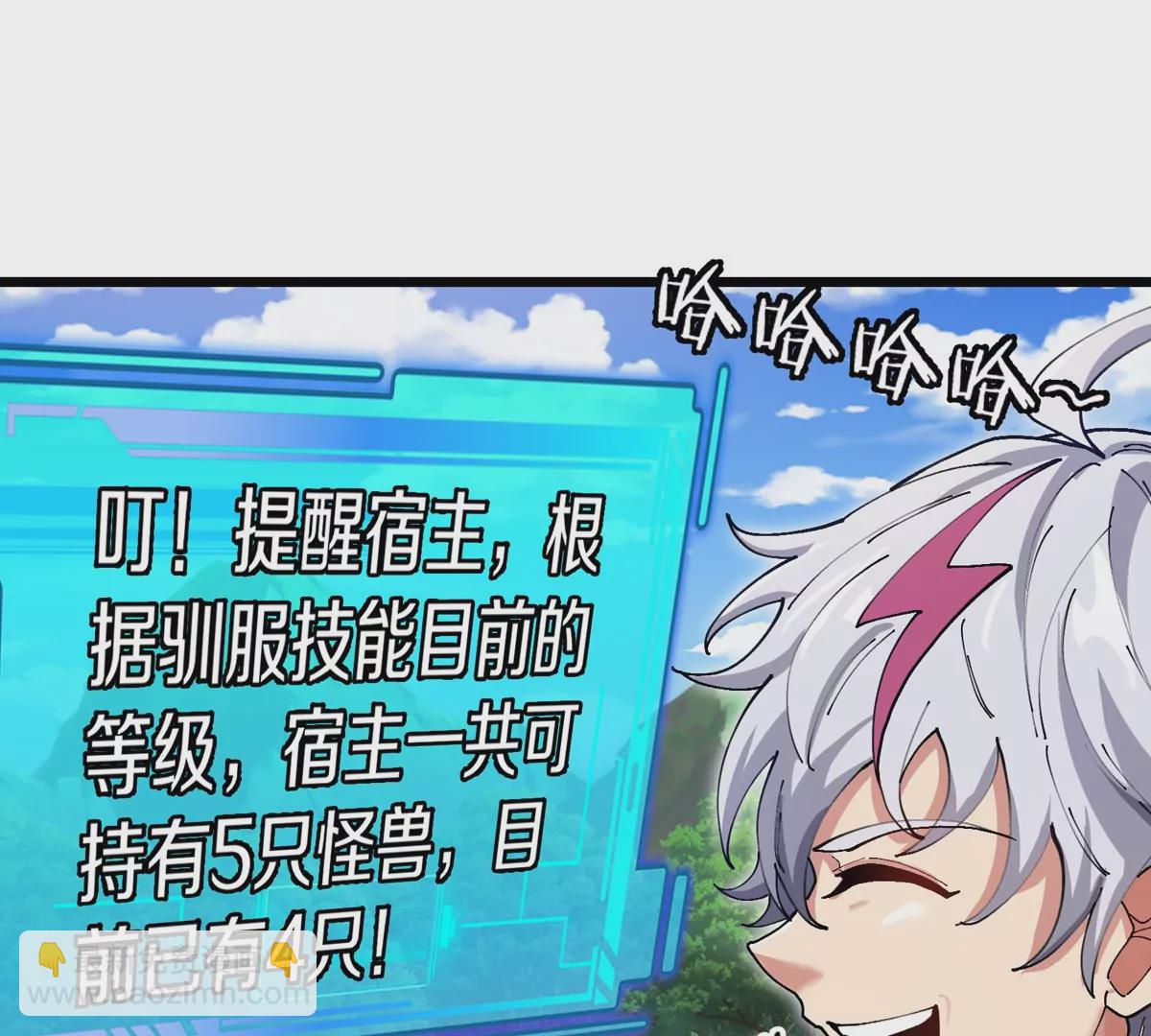 我是怪獸大主宰 - 第9話 馴服技能(2/3) - 2