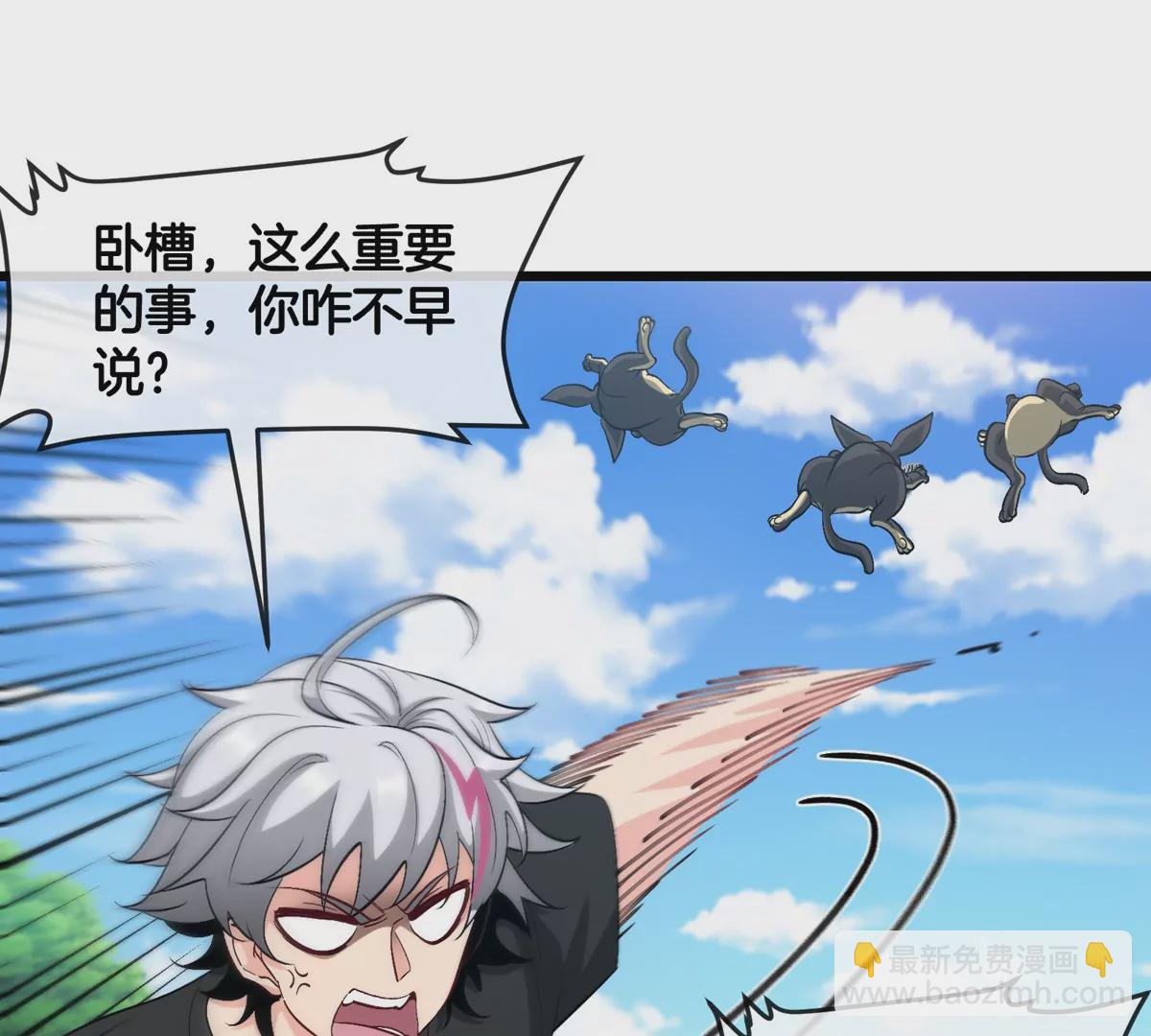 我是怪獸大主宰 - 第9話 馴服技能(2/3) - 4