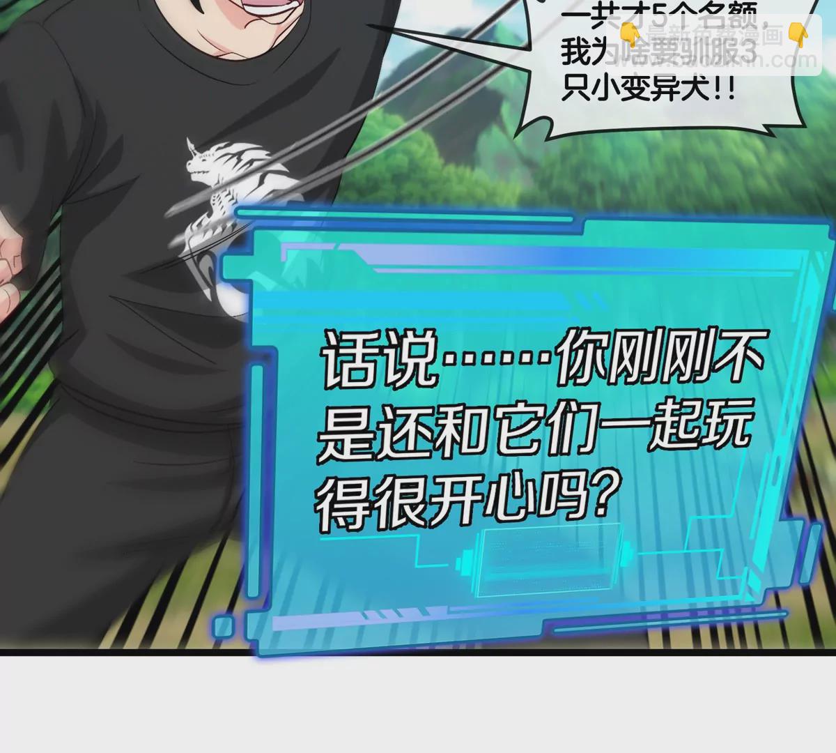 我是怪獸大主宰 - 第9話 馴服技能(2/3) - 5