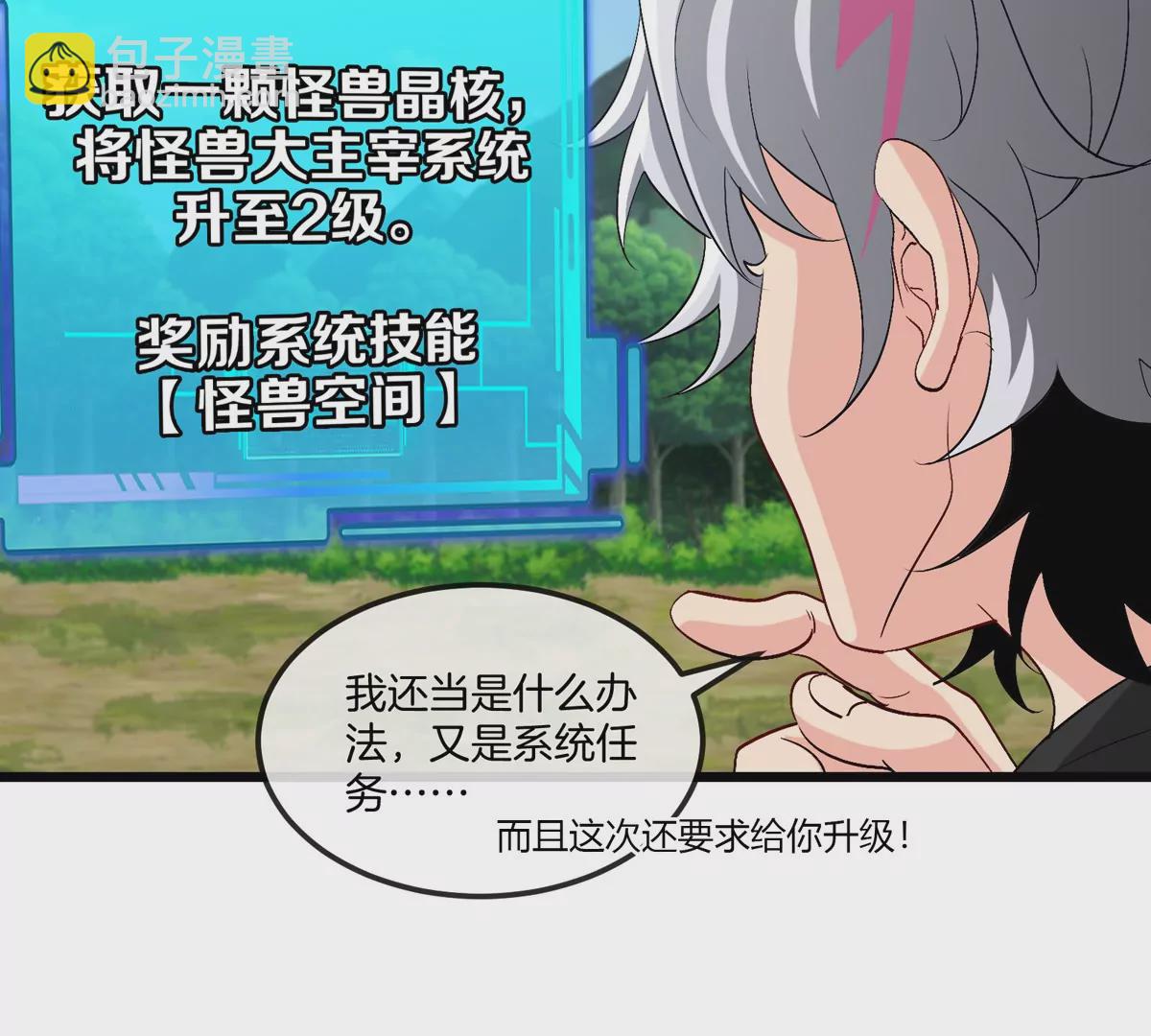 我是怪獸大主宰 - 第9話 馴服技能(2/3) - 7