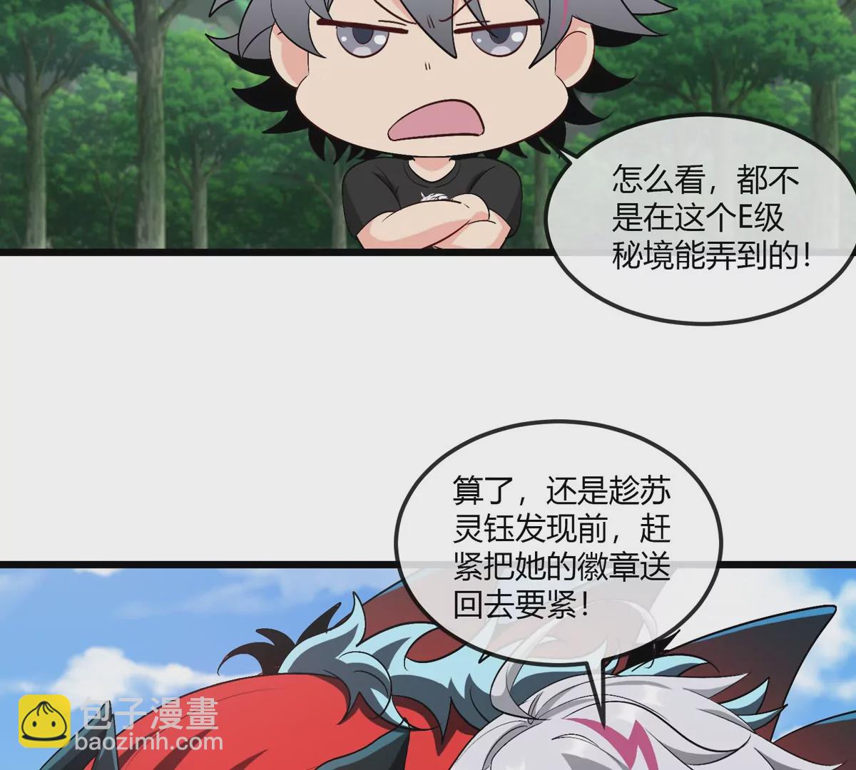 我是怪獸大主宰 - 第9話 馴服技能(2/3) - 1