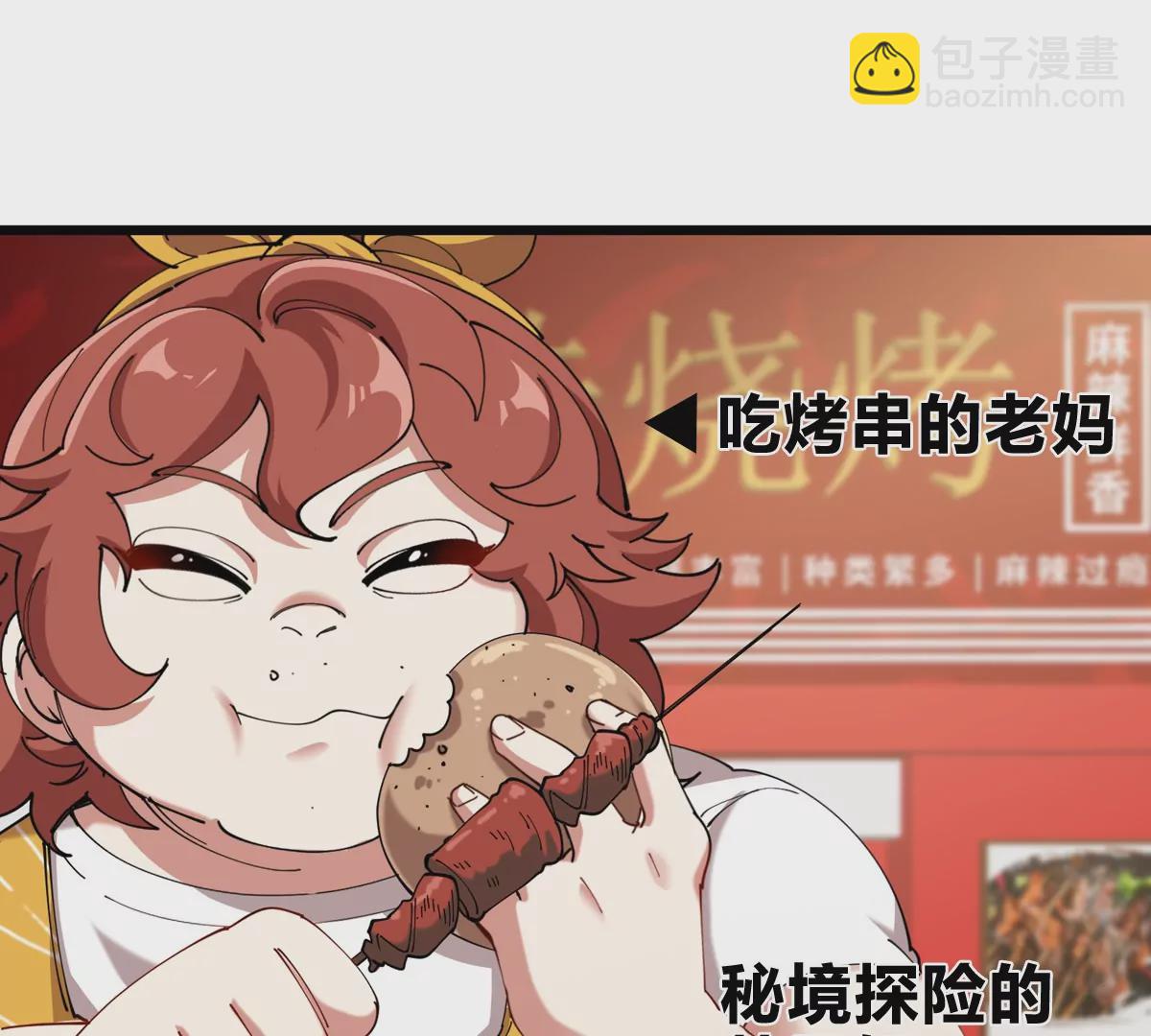 我是怪獸大主宰 - 第9話 馴服技能(2/3) - 5