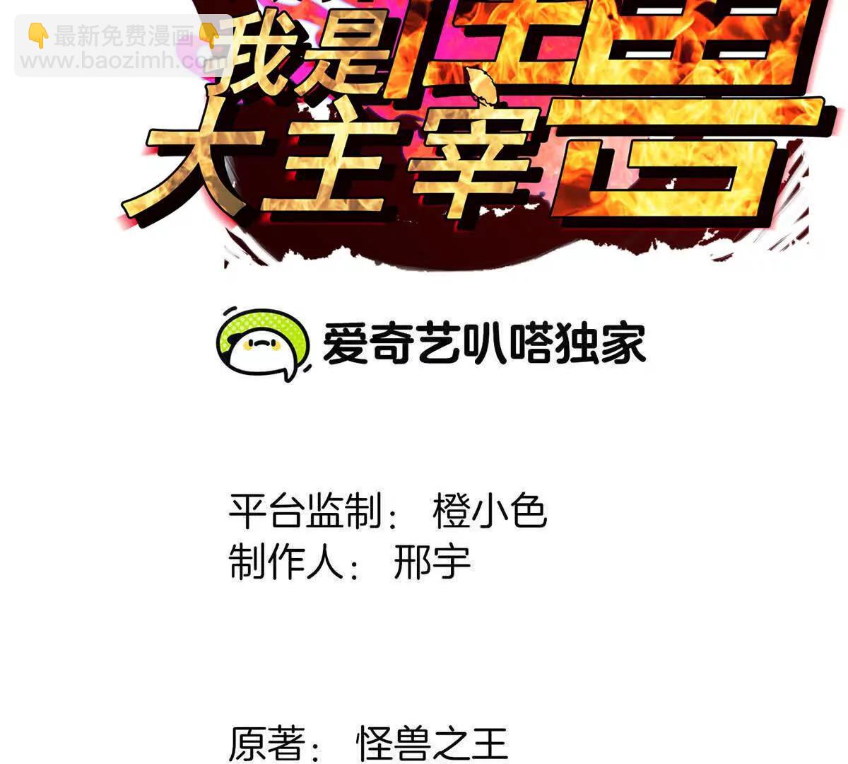 我是怪獸大主宰 - 第090話 怪獸之母(1/3) - 3