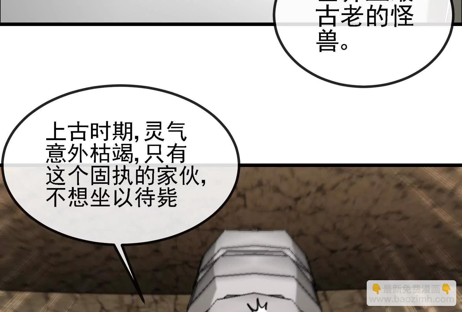 我是怪獸大主宰 - 第090話 怪獸之母(1/3) - 6