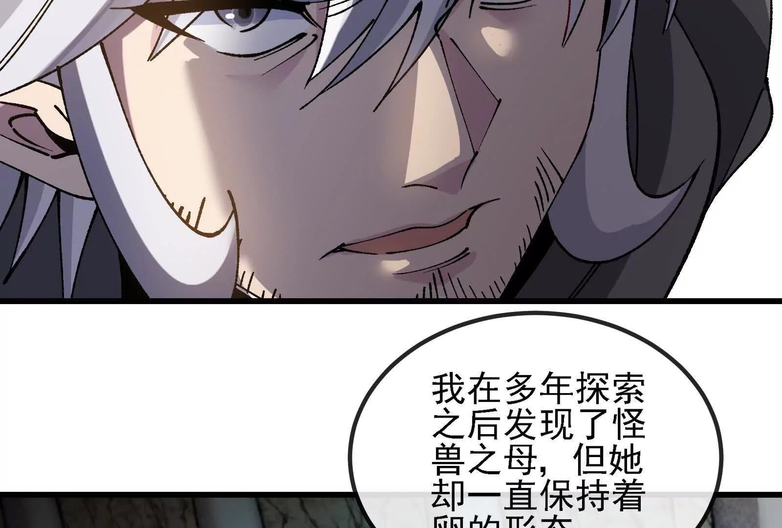 我是怪獸大主宰 - 第090話 怪獸之母(2/3) - 6