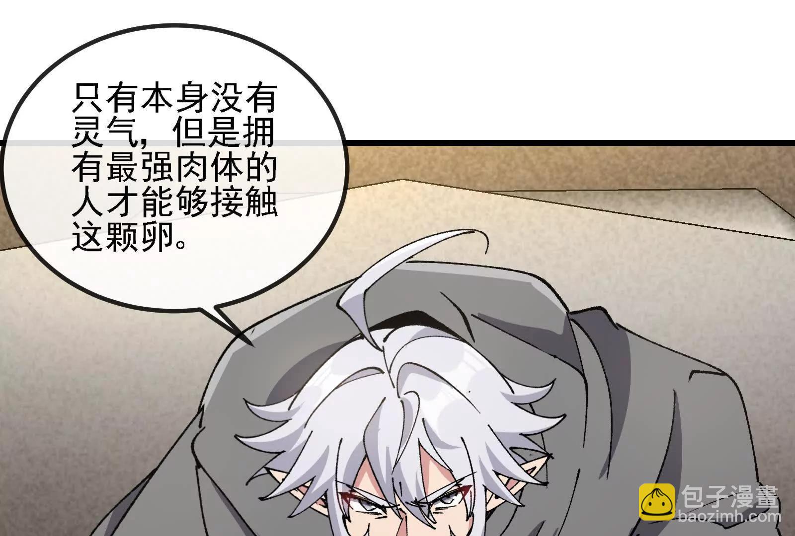 我是怪獸大主宰 - 第090話 怪獸之母(2/3) - 1