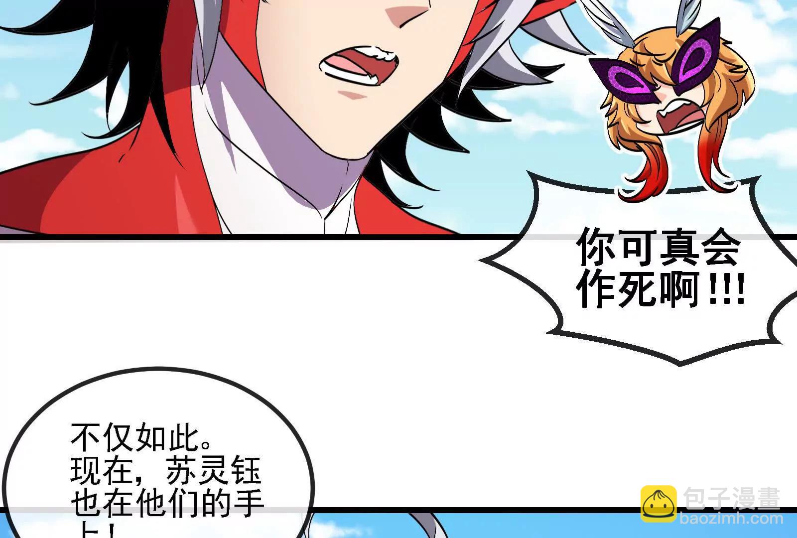 我是怪獸大主宰 - 第092話 變回人類(1/4) - 8